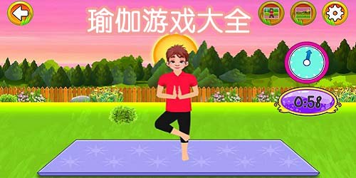 瑜伽游戲有哪些?瑜伽游戲下載-瑜伽單機(jī)手游