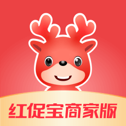紅促寶商家端軟件