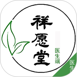祥愿堂醫(yī)生端