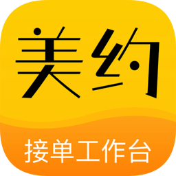 美約接單工作臺(tái)