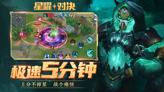 星耀對決4399游戲