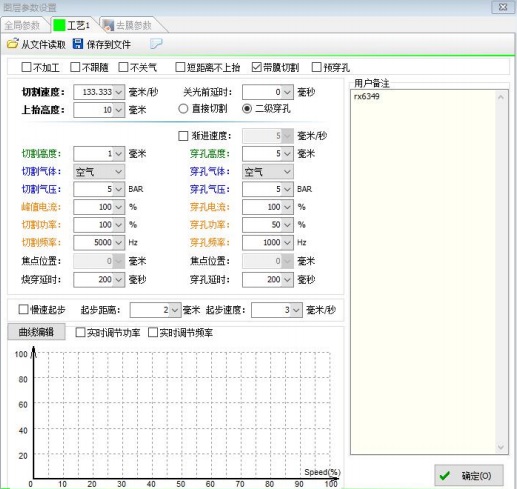 cypone激光切割軟件