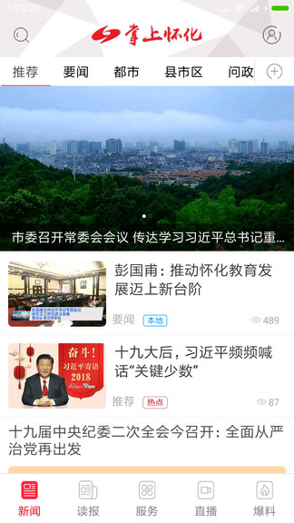 掌上懷化