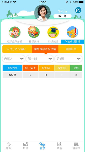 天天童學(xué)管理端蘋(píng)果版