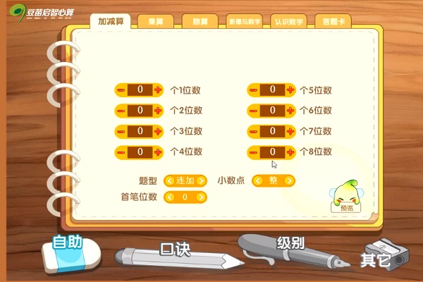 豆苗出題軟件