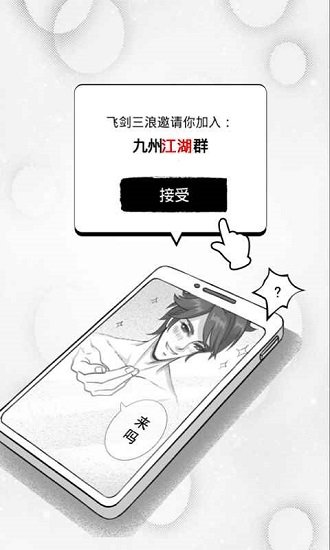 武俠聊天群手游 v1.0 安卓版 0