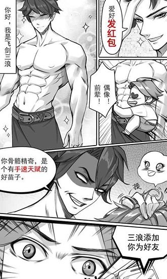 武俠聊天群手游 v1.0 安卓版 3