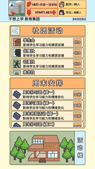 校長模擬器手機版 v1.0.2 安卓版 0