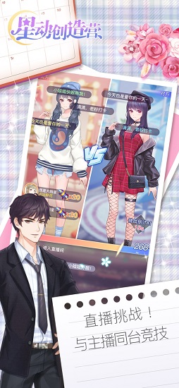 星動創(chuàng)造營換裝游戲 v3.0.0 免費安卓版 2
