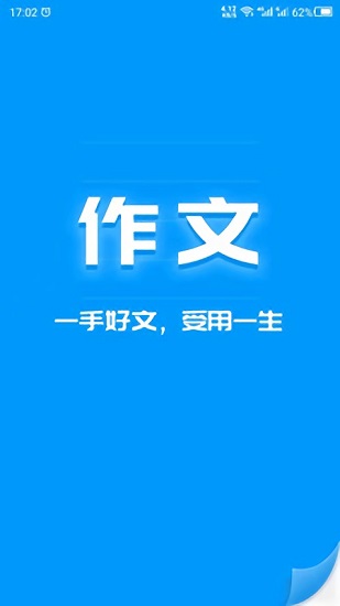 作文寫作輔導軟件 v24.06.12 安卓版 0