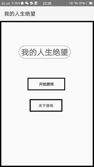 我的人生絕望最新版下載