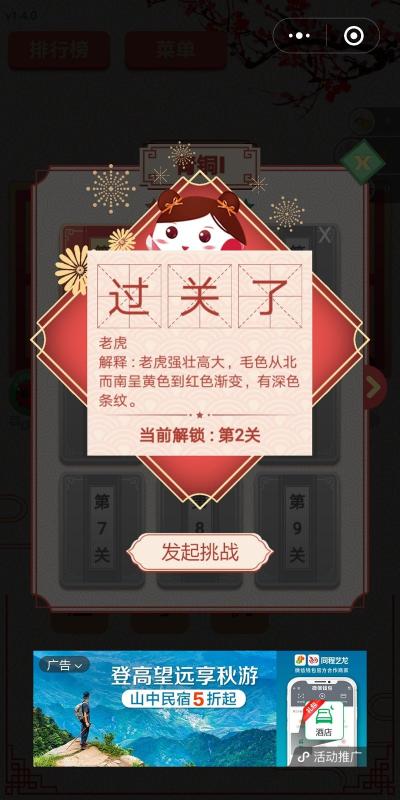 王者猜謎游戲 v1.1.0 安卓版 0
