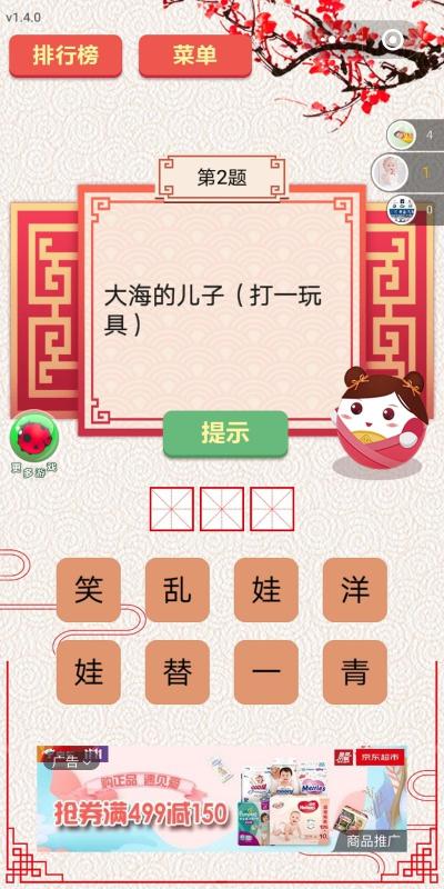 王者猜謎游戲 v1.1.0 安卓版 1