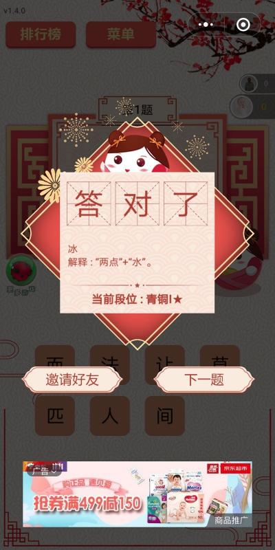 王者猜謎游戲下載