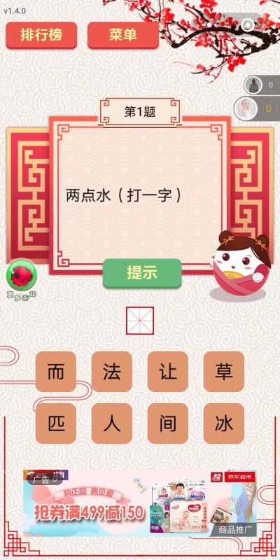 王者猜謎游戲 v1.1.0 安卓版 3