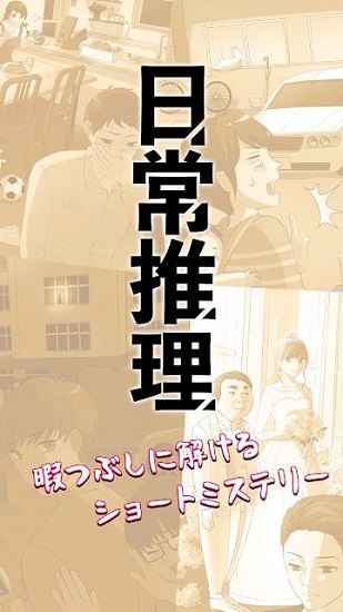 日常推理游戲下載