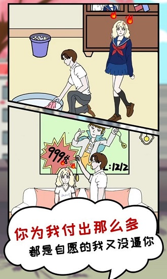 我的女朋友被搶走了 v1.0.0 安卓版 2