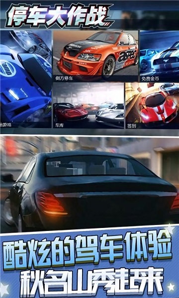 停車大作戰(zhàn)游戲0