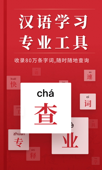 2021新漢語字典在線查詢 v2.1.2 安卓版 0