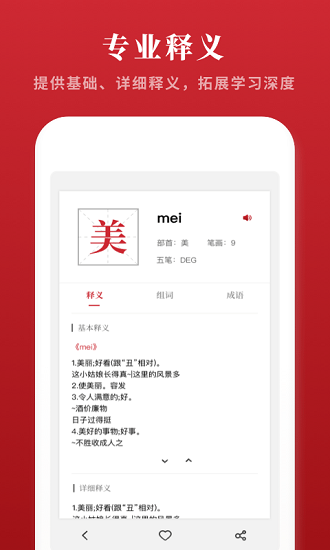 2021新漢語字典在線查詢 v2.1.2 安卓版 2