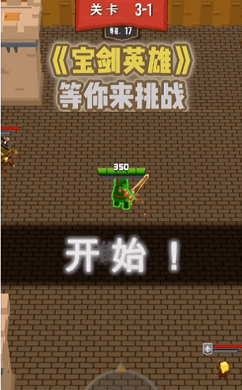 寶劍英雄最新版 v0.3 安卓版 2