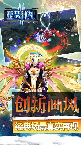 亞瑟神劍ol手游 v1.0.0 安卓版 3