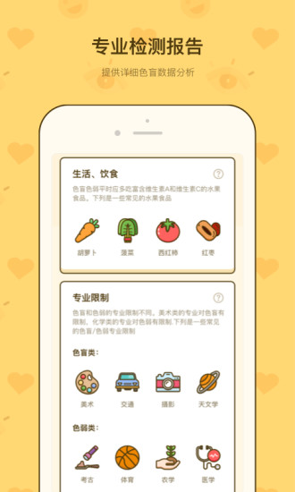 色盲檢查圖最新版測速卡 v1.10804.6 安卓版 1