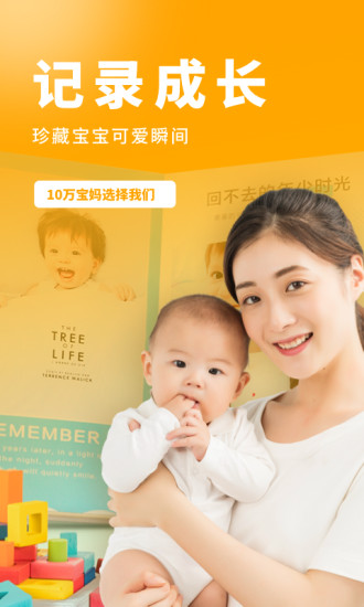 寶寶成長(zhǎng)記錄軟件0