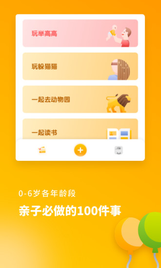 寶寶成長(zhǎng)記錄軟件1