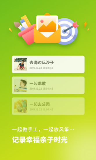寶寶成長(zhǎng)記錄軟件2