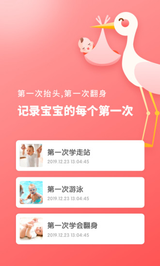 寶寶成長(zhǎng)記錄軟件3