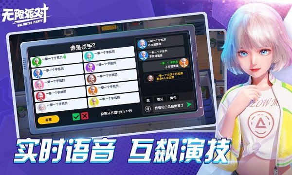 無限派對游戲下載