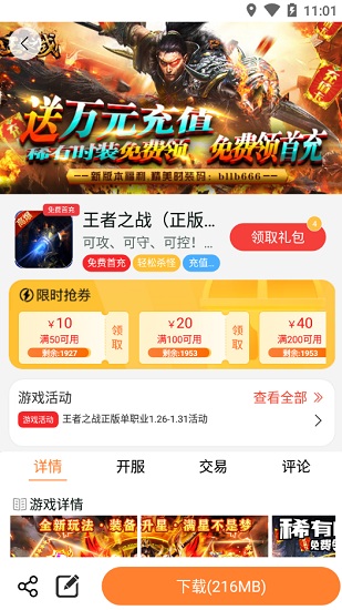 17bt游戲最新版本 v2.2.4 官方安卓版 3