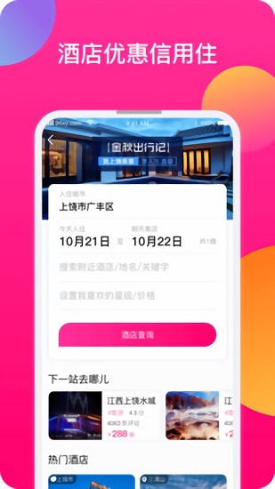 江西上饒蜘蛛網(wǎng)旅行社3