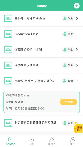 aclass教學助手 v2.6.0 安卓版 2