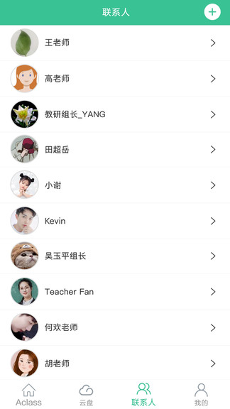 aclass教學助手 v2.6.0 安卓版 3