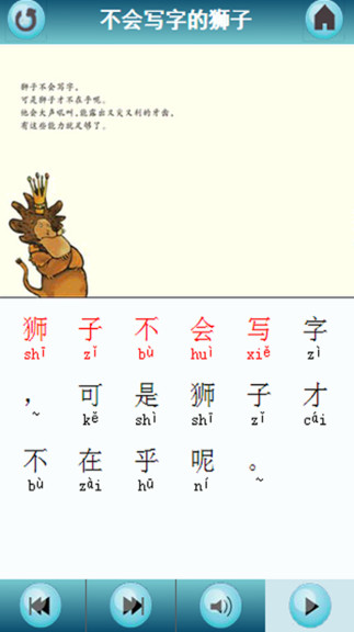 有聲繪本識(shí)字版手機(jī)端