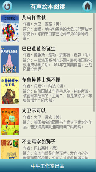 有聲繪本識(shí)字版 v10.4.9 安卓版 2