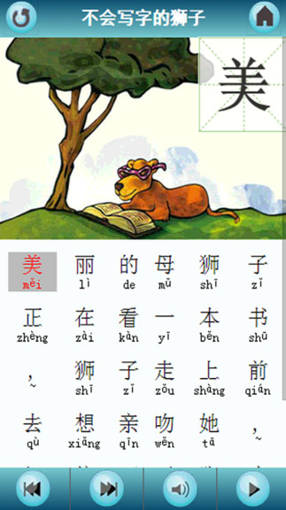 有聲繪本識(shí)字版 v10.4.9 安卓版 3
