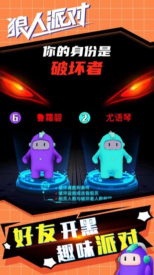 太空臥底間諜狼人派對(duì)游戲 v1.2.2 安卓版 3
