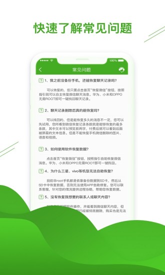 聊天恢復(fù)助手軟件 v1.3.65 安卓版 1