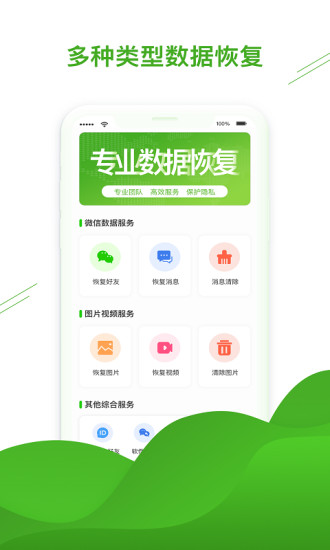 聊天恢復(fù)助手軟件 v1.3.65 安卓版 2