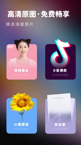 高清壁紙精選app下載