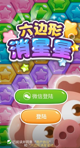 六邊形消星星豬豬紅包版2