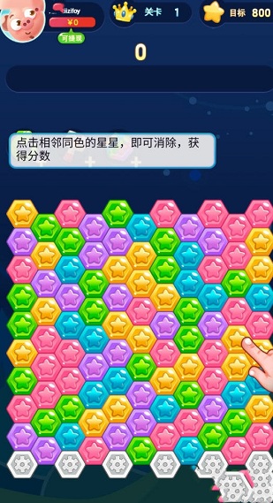 六邊形消星星豬豬紅包版1