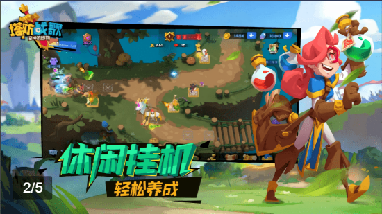 塔防戰(zhàn)歌最新版 v1.0.0 安卓版 1