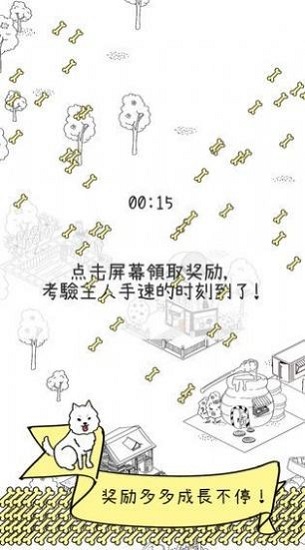 誰動(dòng)了我的狗狗 v1.0.1 安卓版 0