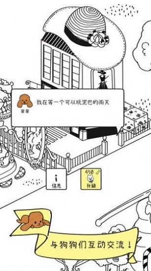 誰動(dòng)了我的狗狗 v1.0.1 安卓版 1