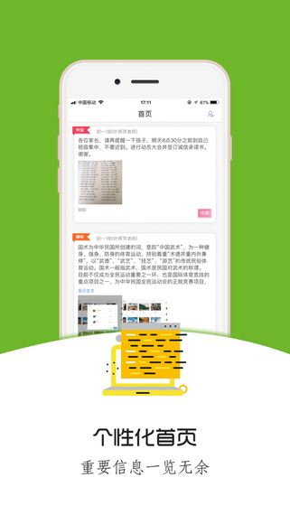 鈴鐺教育手機(jī)app下載