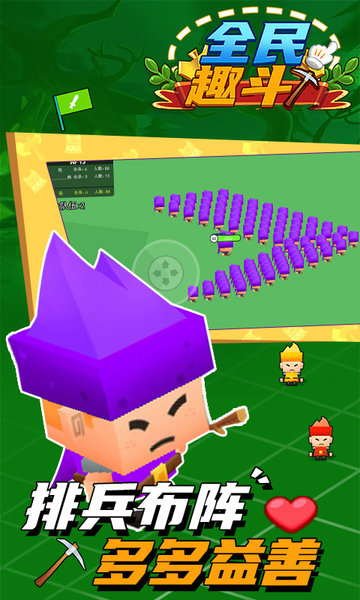 全民趣斗手機(jī)游戲 v1.0.0 安卓版 1